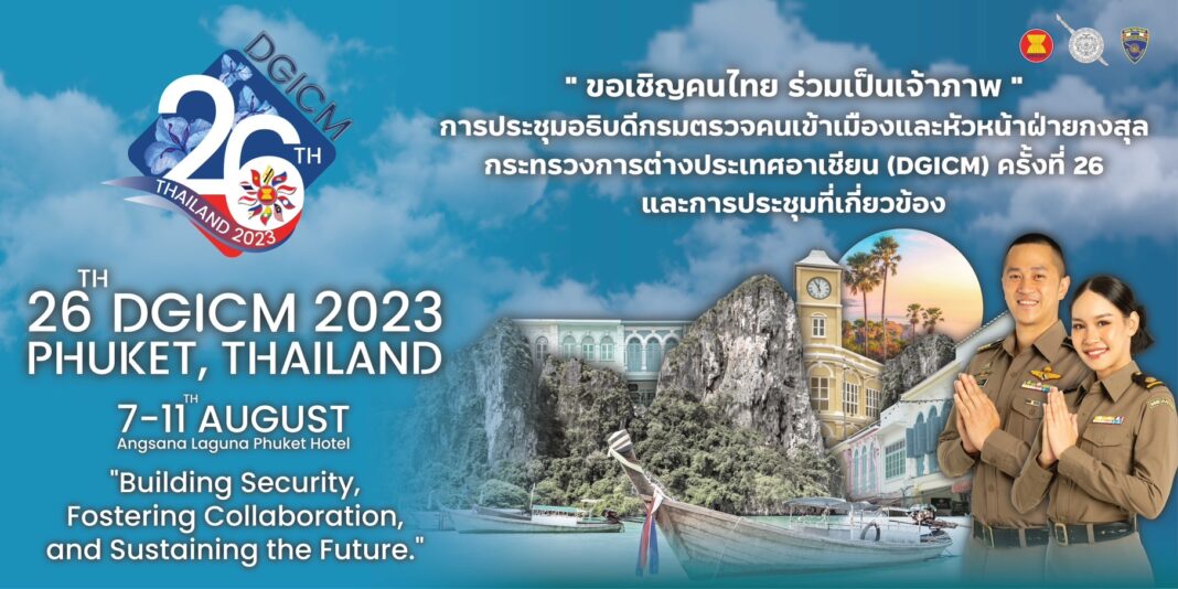 ตม. พร้อมเดินหน้า เป็นเจ้าภาพการประชุมครั้งประวัติศาสตร์ “26th DGICM 2023”